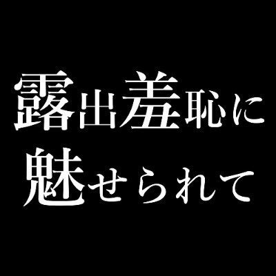 露出 えろ|Japanese 露出エロ動画 .